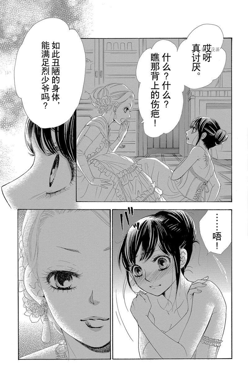 《蔷薇色的约定》漫画最新章节第16话免费下拉式在线观看章节第【35】张图片