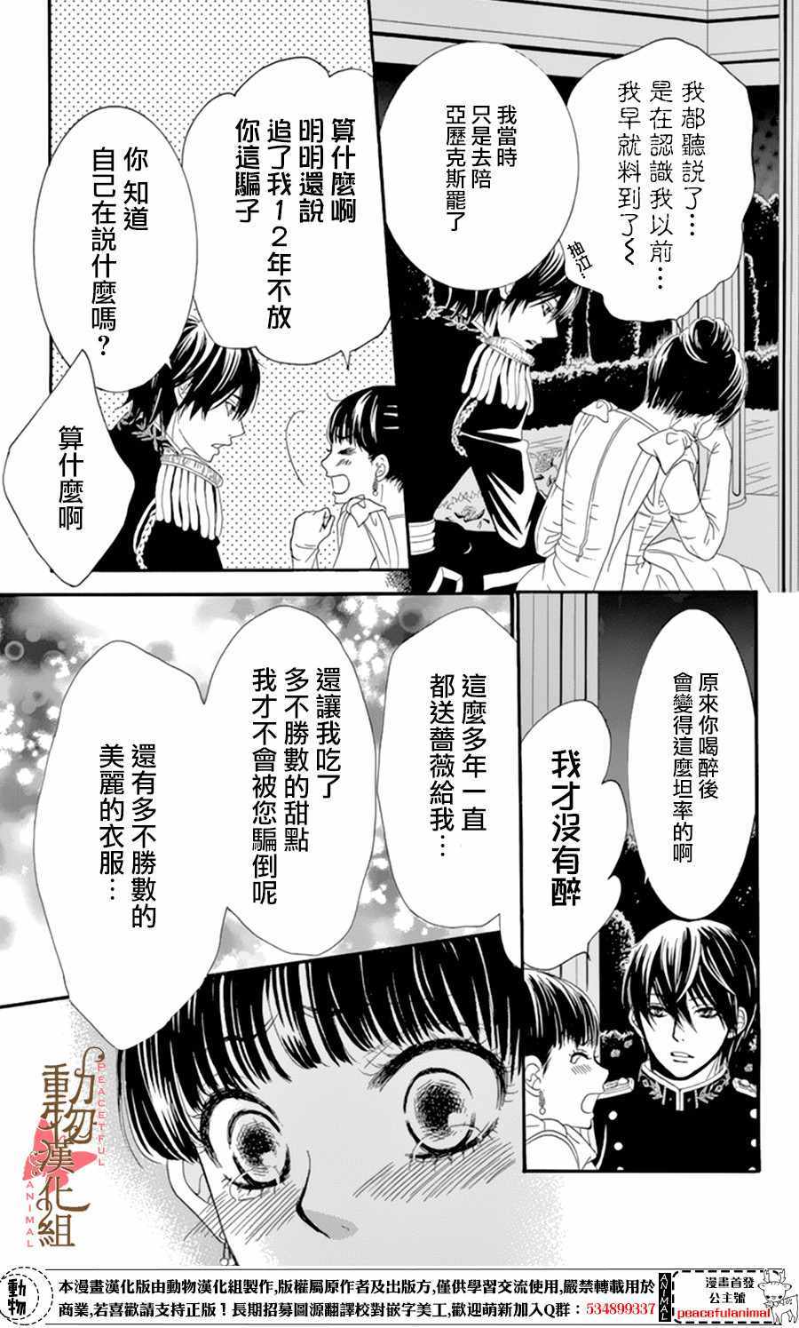 《蔷薇色的约定》漫画最新章节第9话免费下拉式在线观看章节第【29】张图片