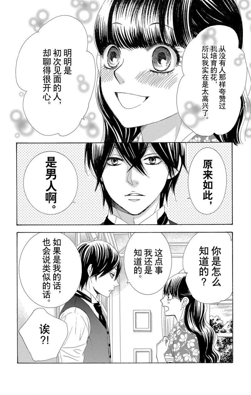 《蔷薇色的约定》漫画最新章节第19话免费下拉式在线观看章节第【30】张图片