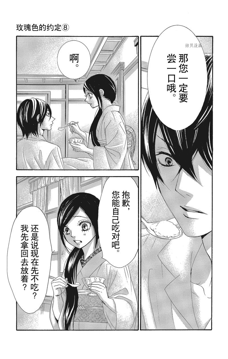 《蔷薇色的约定》漫画最新章节第32话免费下拉式在线观看章节第【35】张图片