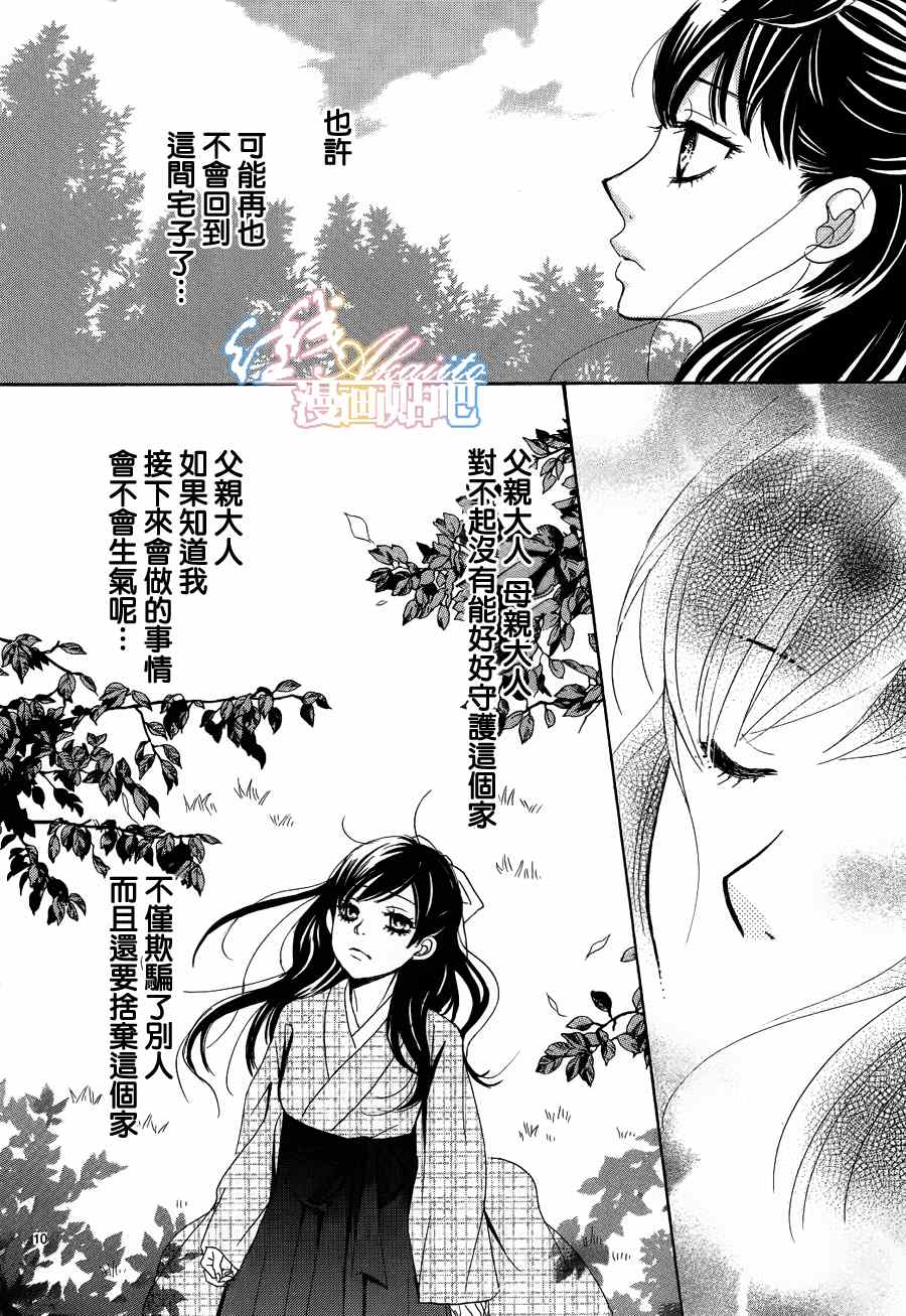 《蔷薇色的约定》漫画最新章节第3话免费下拉式在线观看章节第【12】张图片