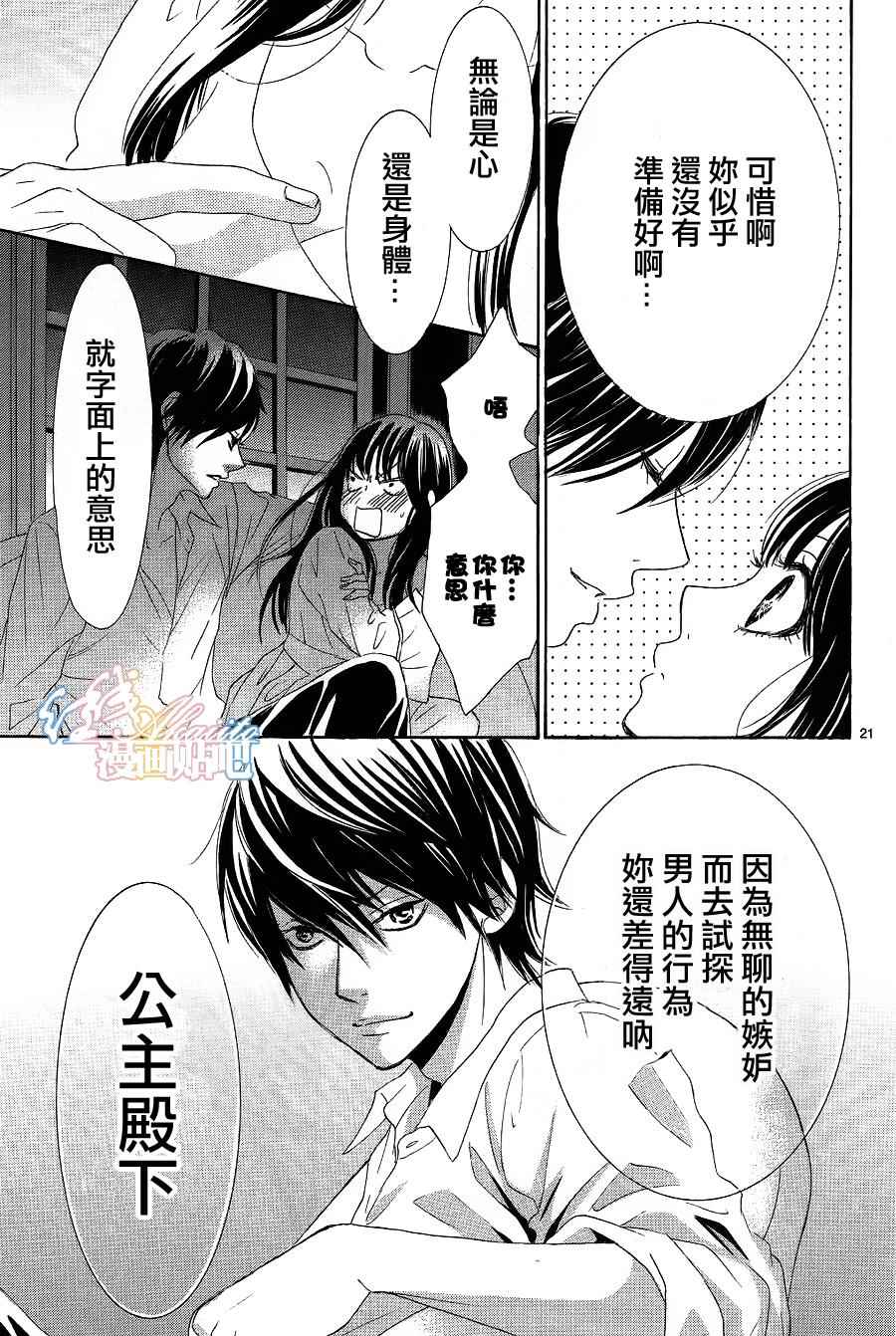 《蔷薇色的约定》漫画最新章节第4话免费下拉式在线观看章节第【22】张图片