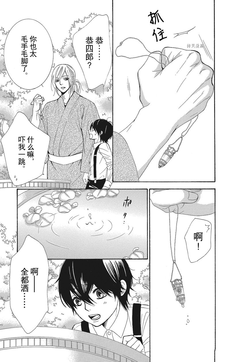 《蔷薇色的约定》漫画最新章节第40话免费下拉式在线观看章节第【5】张图片