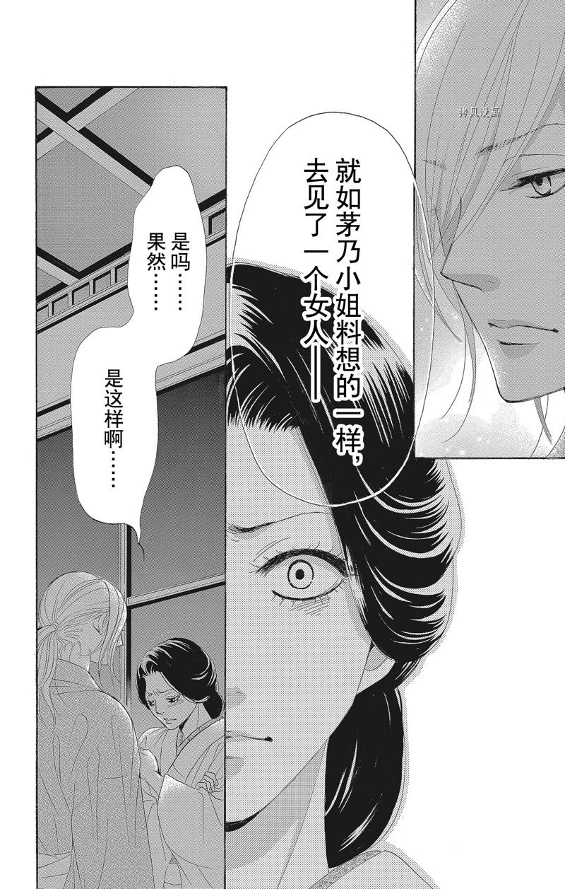 《蔷薇色的约定》漫画最新章节第37话免费下拉式在线观看章节第【33】张图片