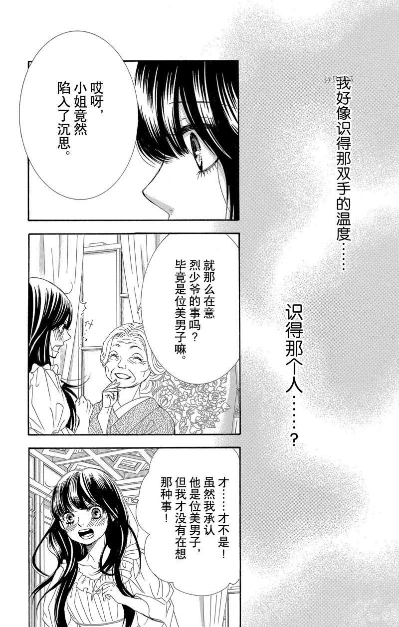 《蔷薇色的约定》漫画最新章节第23话免费下拉式在线观看章节第【11】张图片