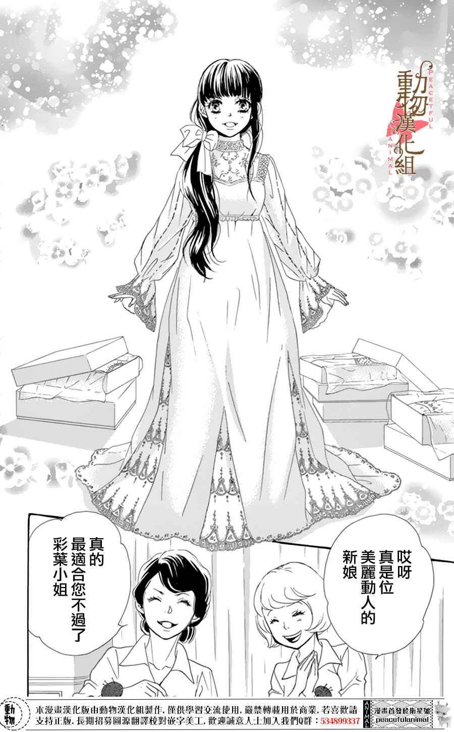 《蔷薇色的约定》漫画最新章节第8话免费下拉式在线观看章节第【5】张图片