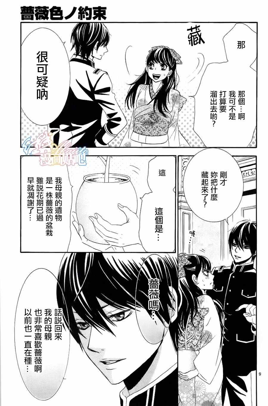 《蔷薇色的约定》漫画最新章节第5话免费下拉式在线观看章节第【10】张图片