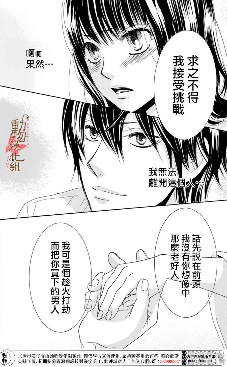 《蔷薇色的约定》漫画最新章节第7话免费下拉式在线观看章节第【35】张图片