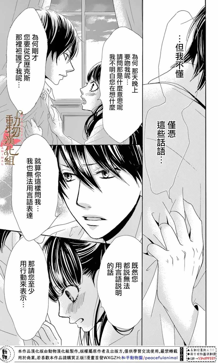 《蔷薇色的约定》漫画最新章节第11话免费下拉式在线观看章节第【11】张图片