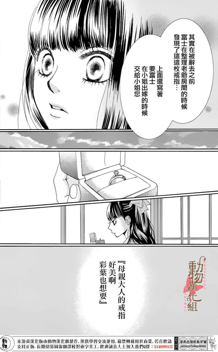 《蔷薇色的约定》漫画最新章节第8话免费下拉式在线观看章节第【23】张图片