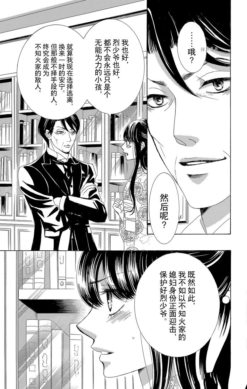 《蔷薇色的约定》漫画最新章节第26话免费下拉式在线观看章节第【29】张图片