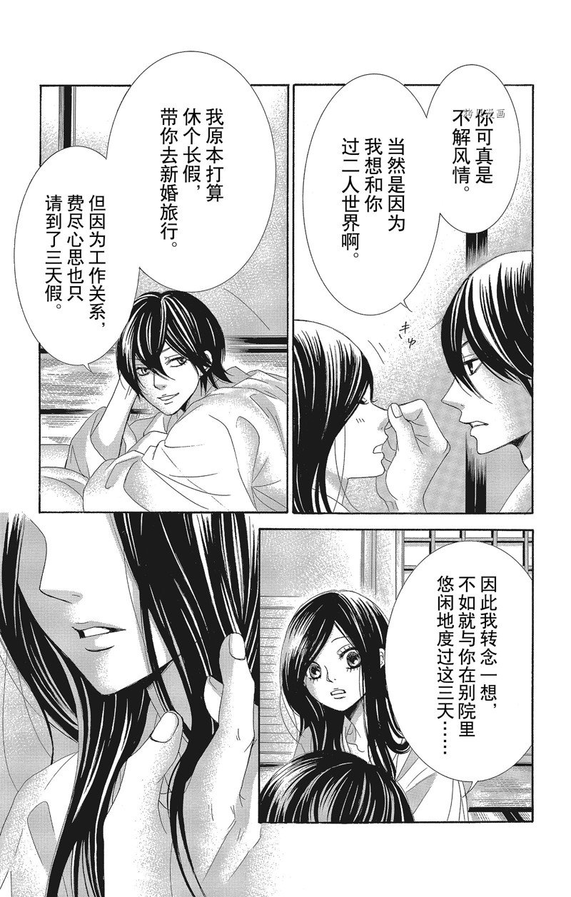 《蔷薇色的约定》漫画最新章节第29话免费下拉式在线观看章节第【16】张图片