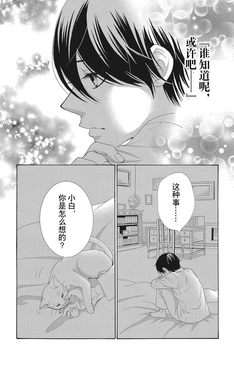 《蔷薇色的约定》漫画最新章节第37话免费下拉式在线观看章节第【6】张图片