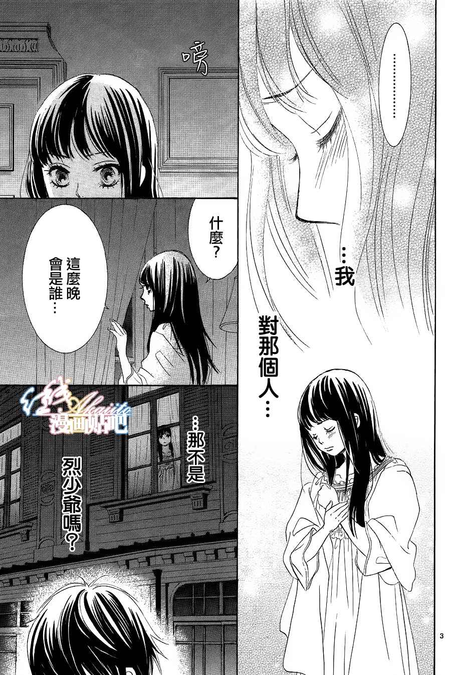 《蔷薇色的约定》漫画最新章节第4话免费下拉式在线观看章节第【4】张图片