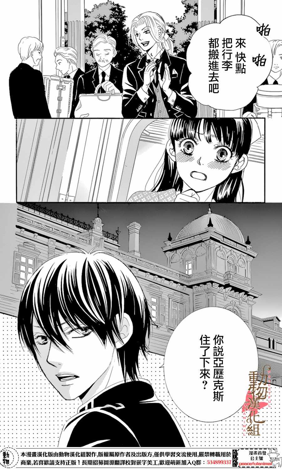 《蔷薇色的约定》漫画最新章节第10话免费下拉式在线观看章节第【6】张图片