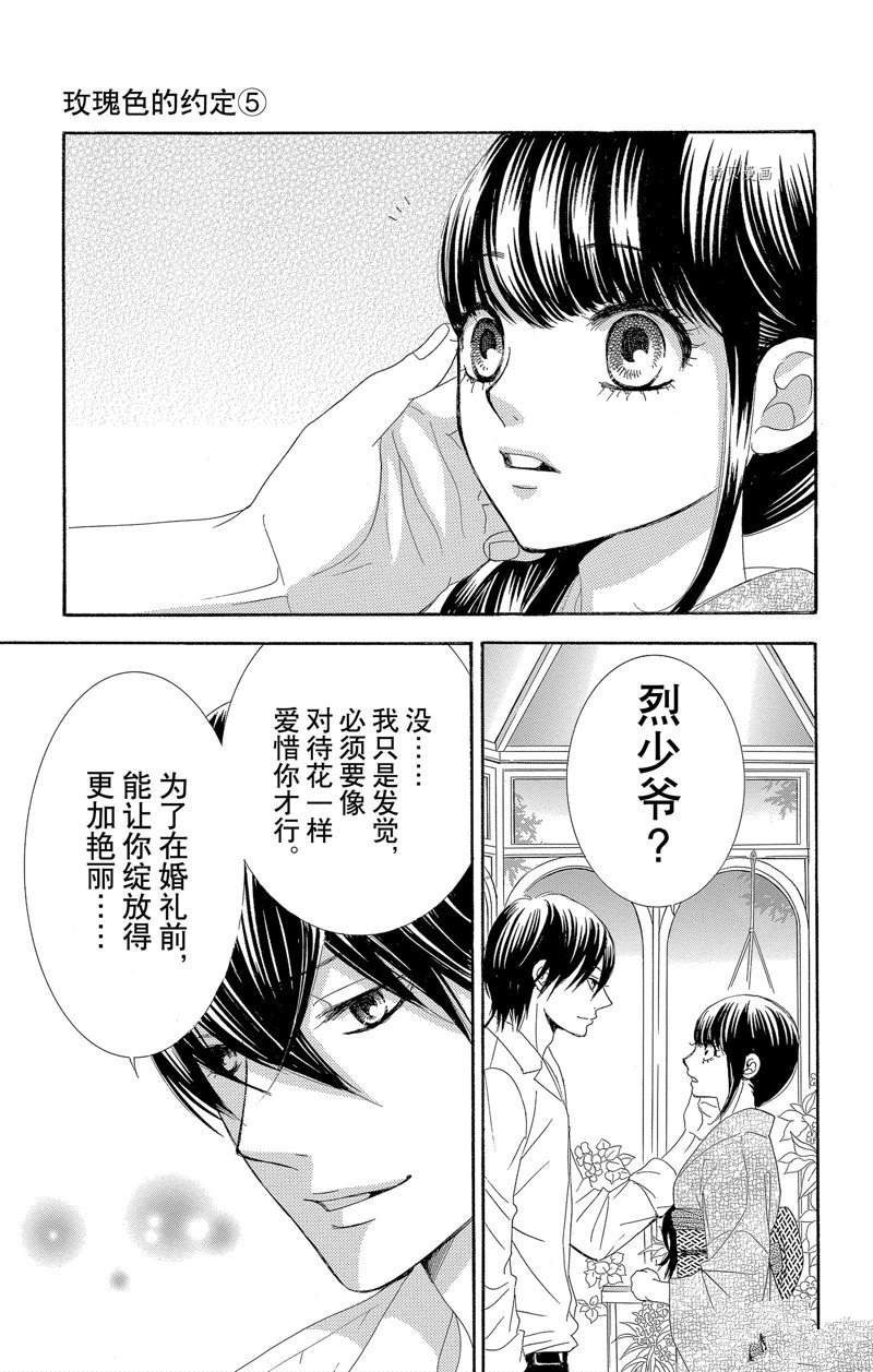 《蔷薇色的约定》漫画最新章节第19话免费下拉式在线观看章节第【11】张图片