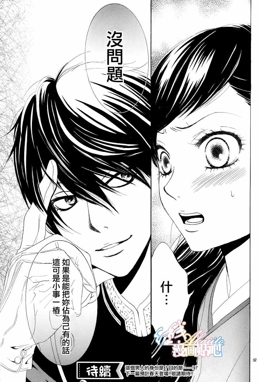 《蔷薇色的约定》漫画最新章节第2话免费下拉式在线观看章节第【32】张图片