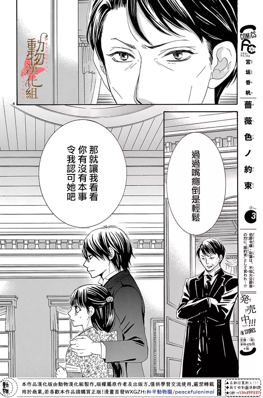 《蔷薇色的约定》漫画最新章节第13话免费下拉式在线观看章节第【4】张图片