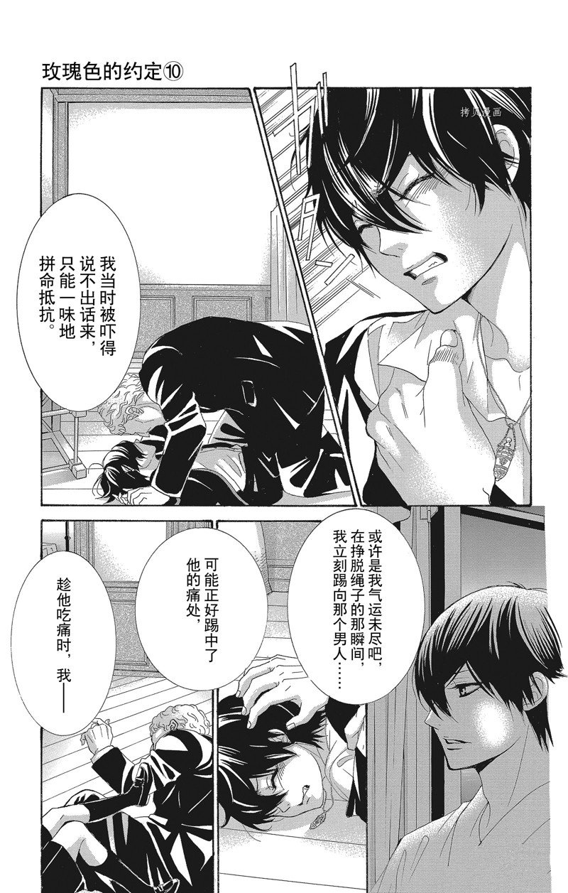 《蔷薇色的约定》漫画最新章节第40话免费下拉式在线观看章节第【25】张图片