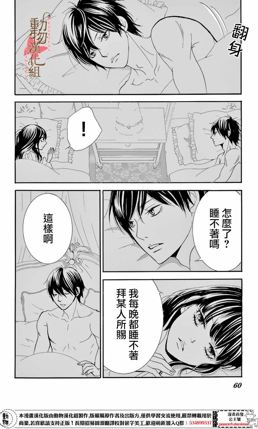 《蔷薇色的约定》漫画最新章节第10话免费下拉式在线观看章节第【16】张图片