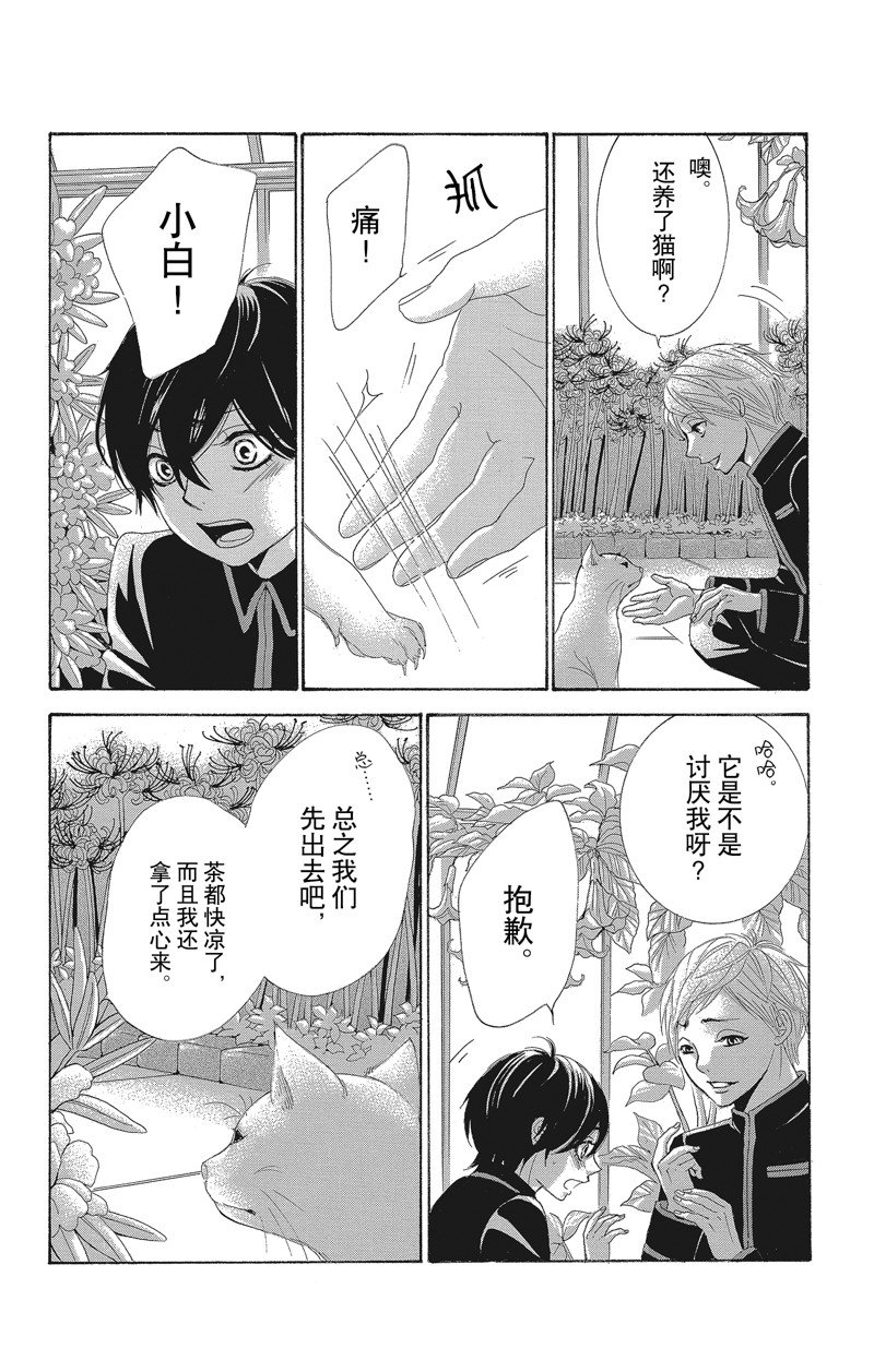 《蔷薇色的约定》漫画最新章节第39话免费下拉式在线观看章节第【14】张图片