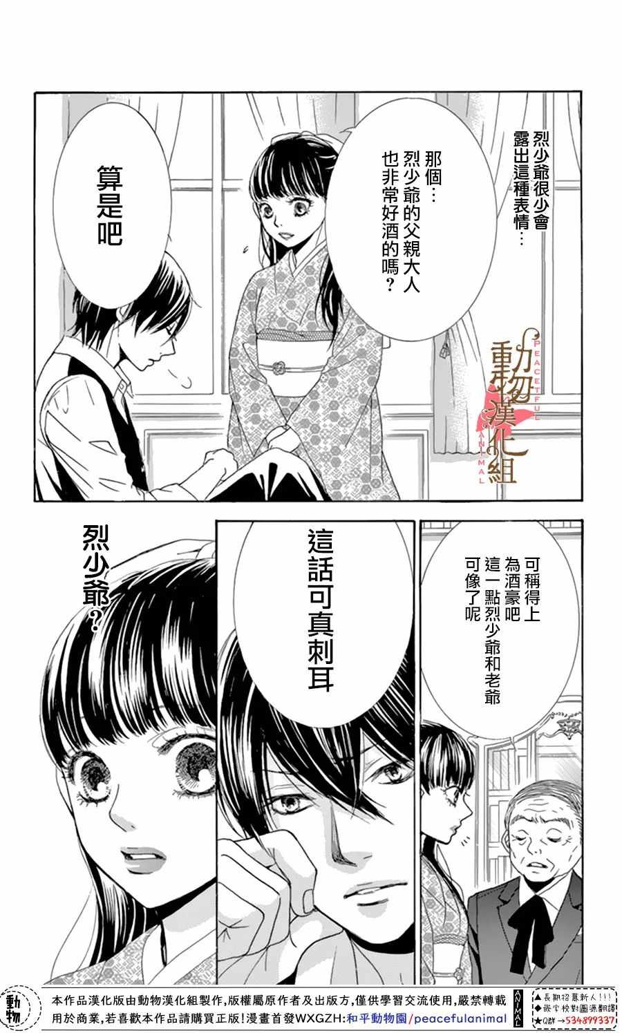 《蔷薇色的约定》漫画最新章节第11话免费下拉式在线观看章节第【20】张图片