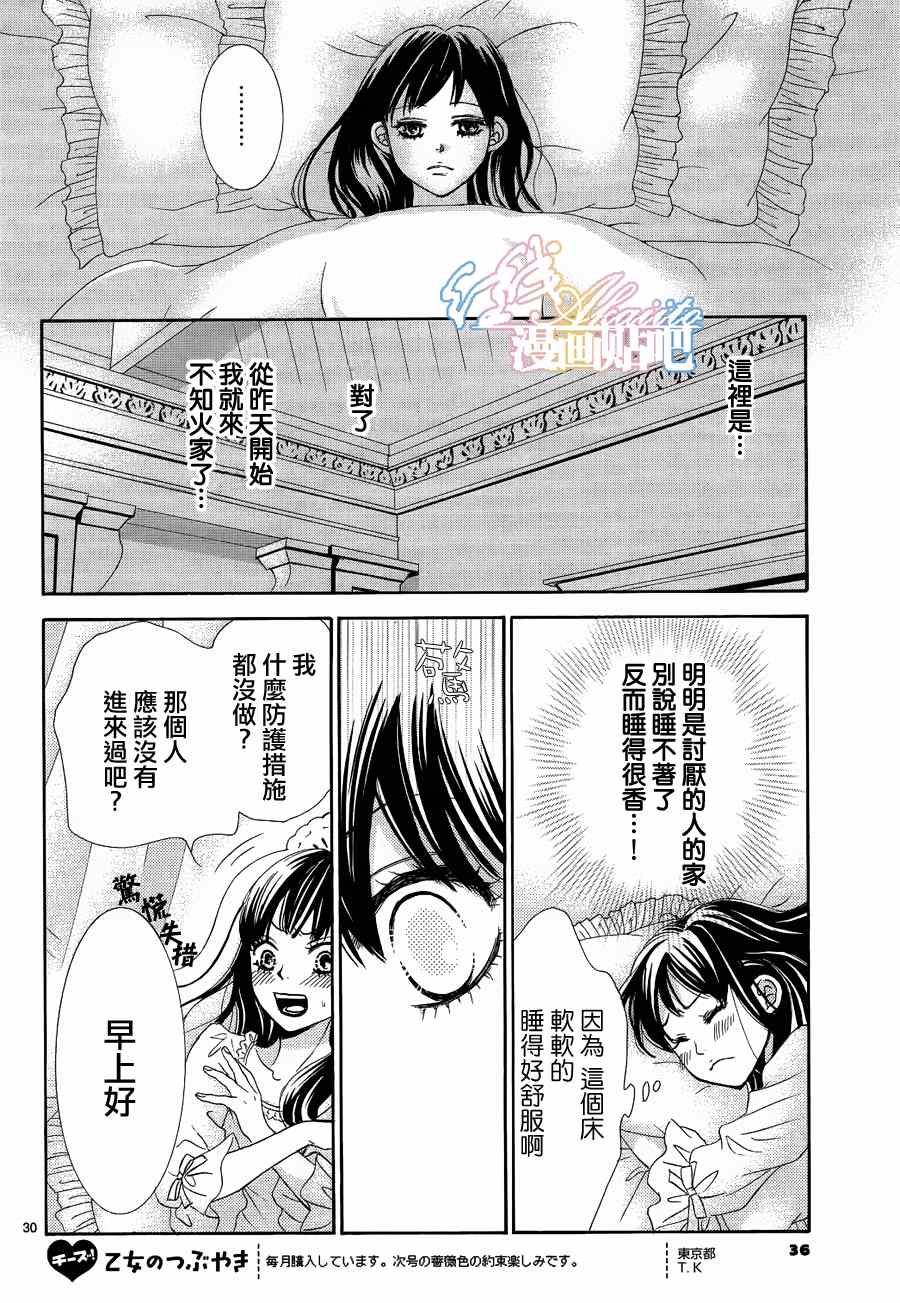 《蔷薇色的约定》漫画最新章节第3话免费下拉式在线观看章节第【31】张图片