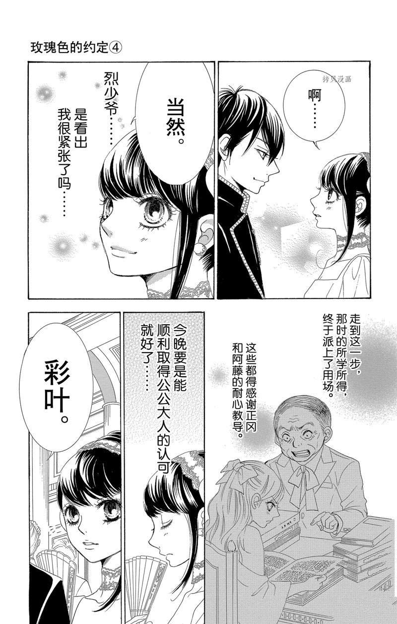 《蔷薇色的约定》漫画最新章节第16话免费下拉式在线观看章节第【7】张图片