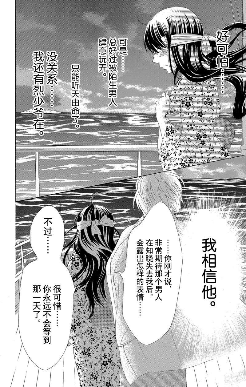 《蔷薇色的约定》漫画最新章节第21话免费下拉式在线观看章节第【39】张图片