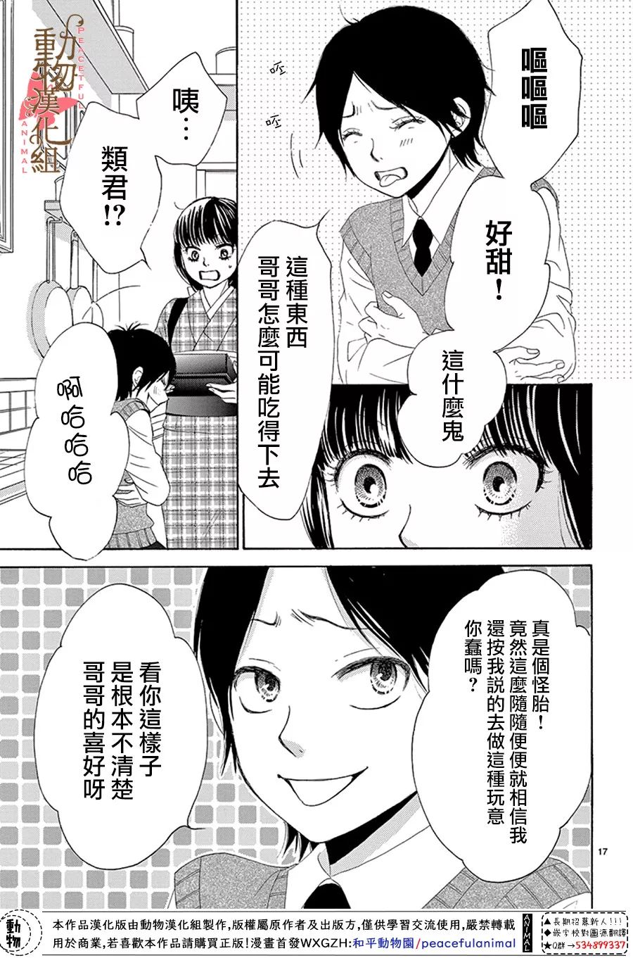 《蔷薇色的约定》漫画最新章节第14话免费下拉式在线观看章节第【18】张图片