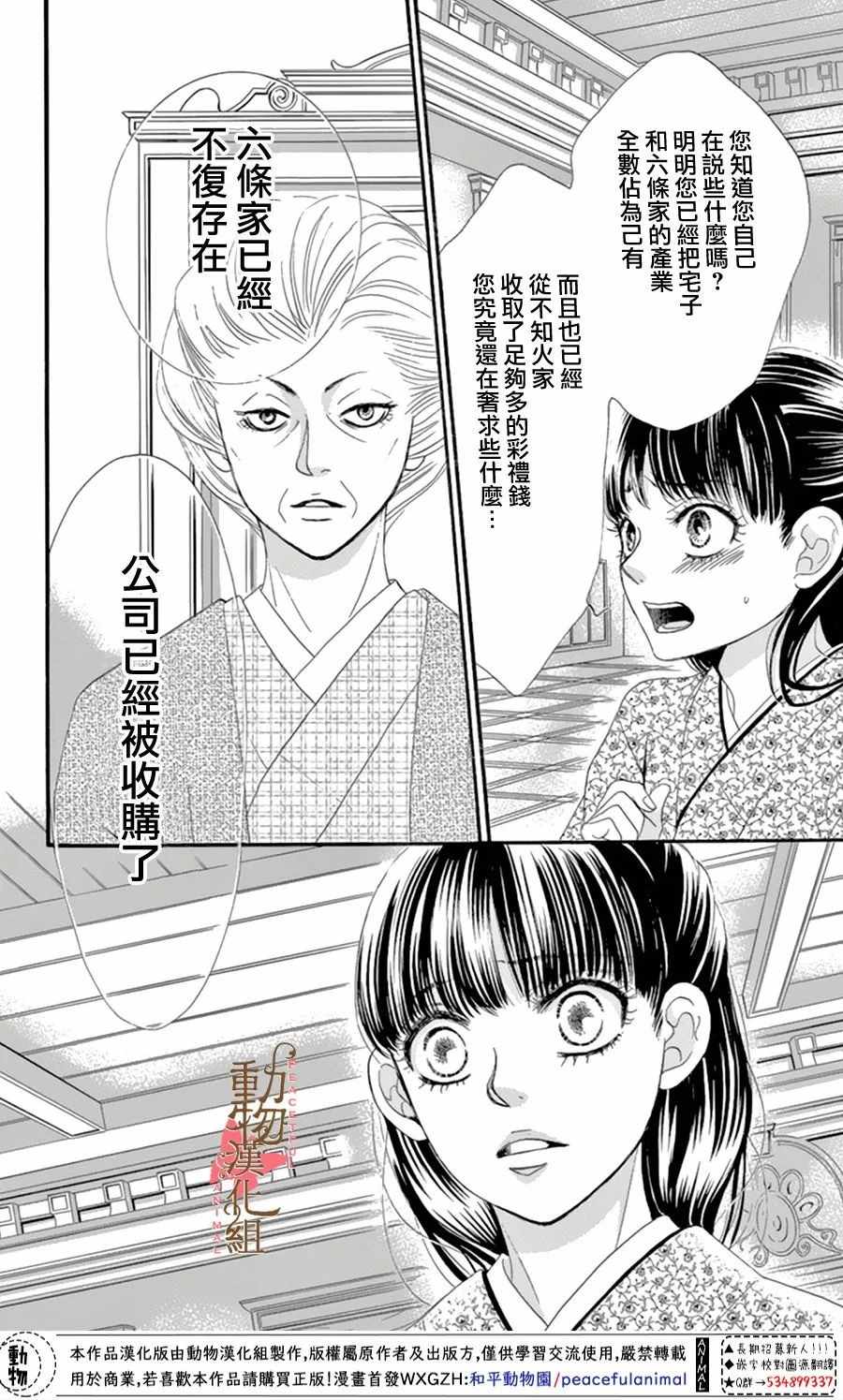 《蔷薇色的约定》漫画最新章节第12话免费下拉式在线观看章节第【24】张图片