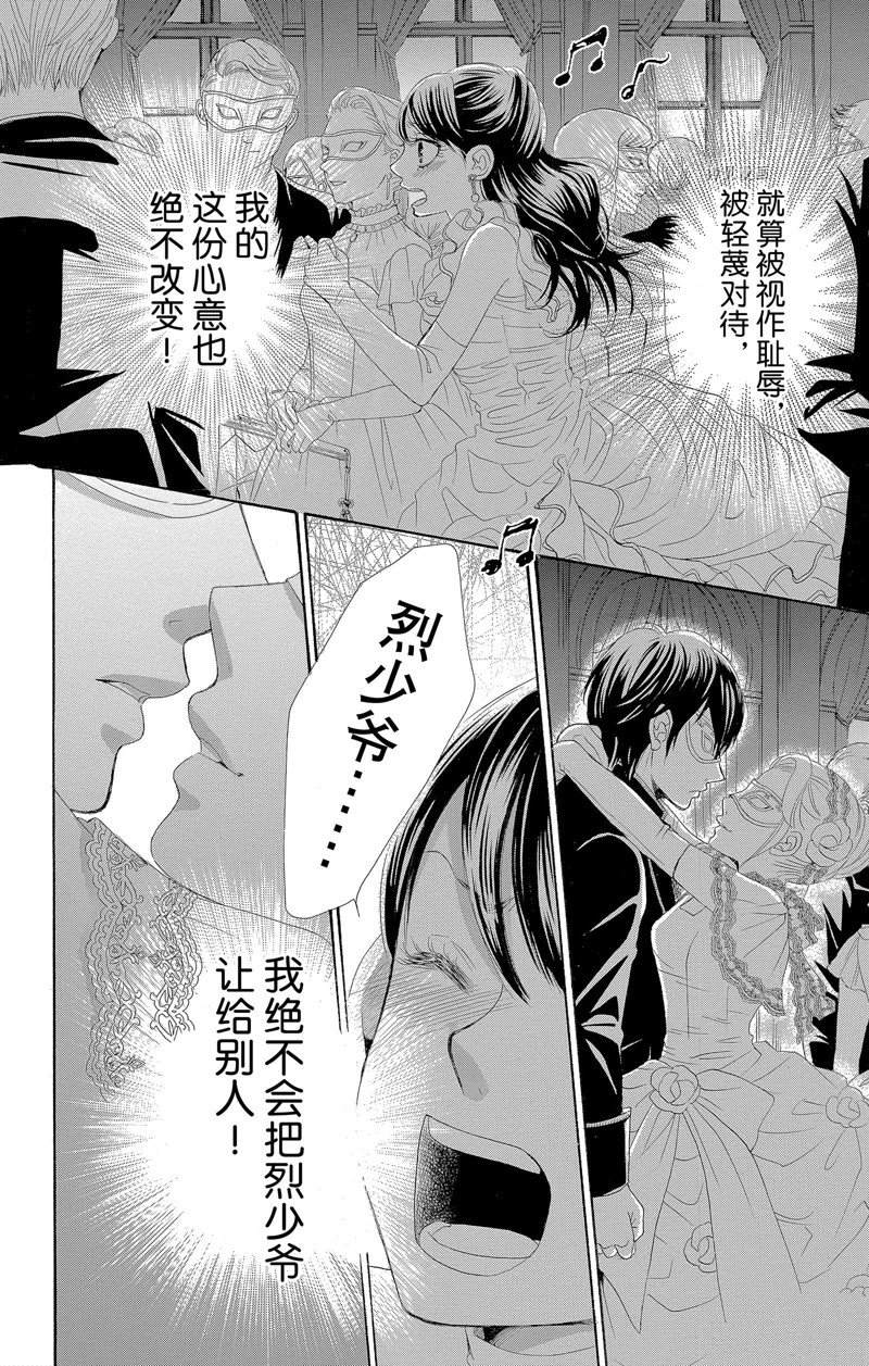 《蔷薇色的约定》漫画最新章节第17话免费下拉式在线观看章节第【26】张图片