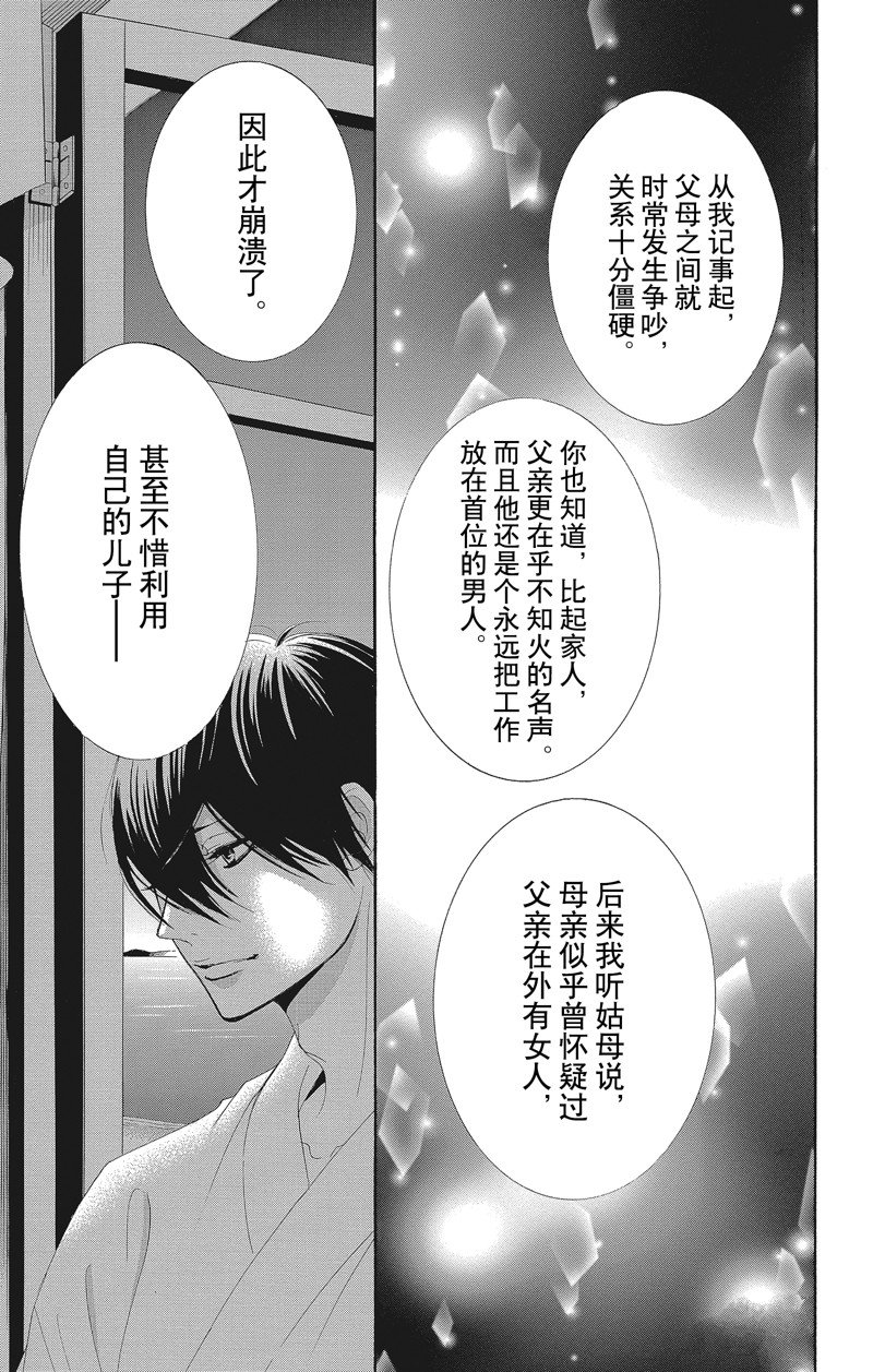 《蔷薇色的约定》漫画最新章节第38话免费下拉式在线观看章节第【7】张图片