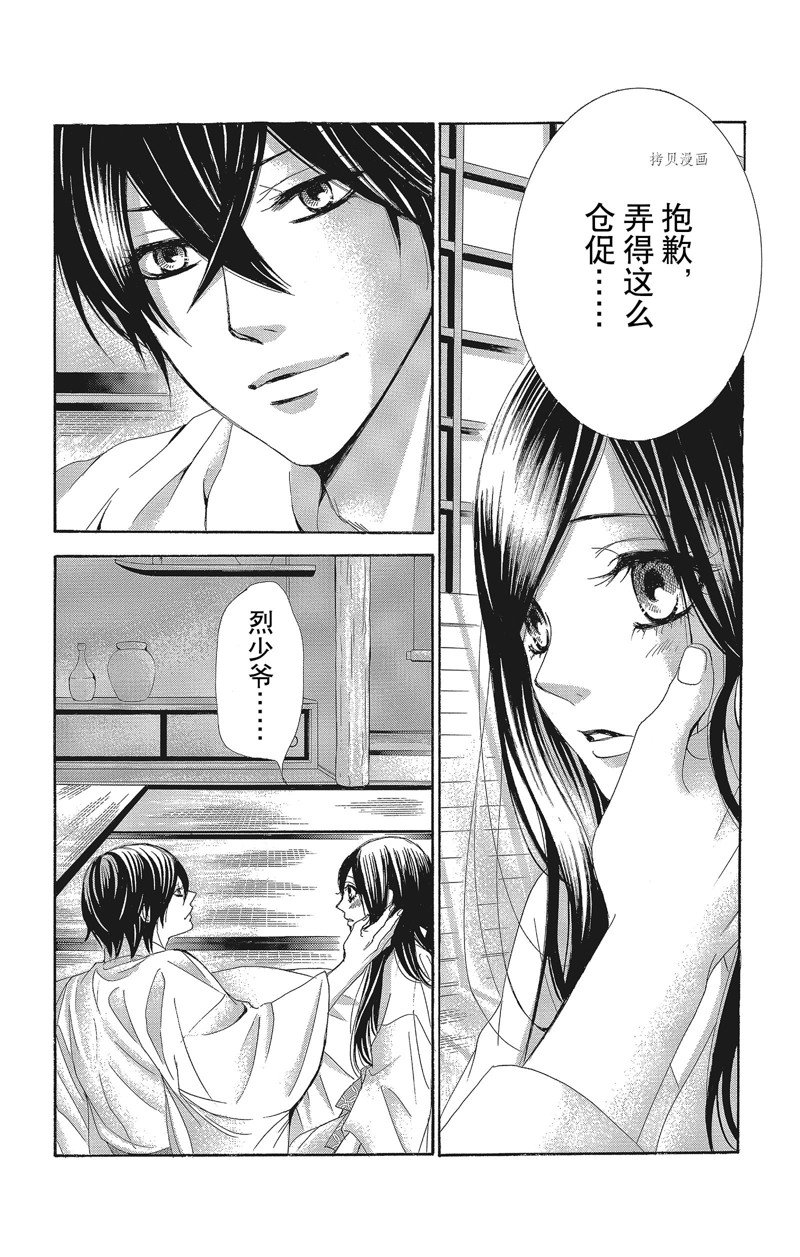 《蔷薇色的约定》漫画最新章节第29话免费下拉式在线观看章节第【17】张图片