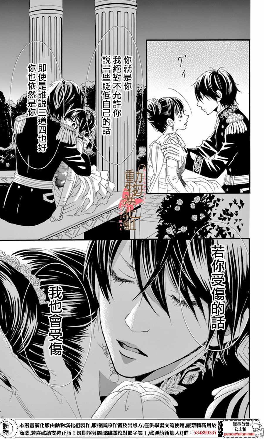 《蔷薇色的约定》漫画最新章节第9话免费下拉式在线观看章节第【35】张图片