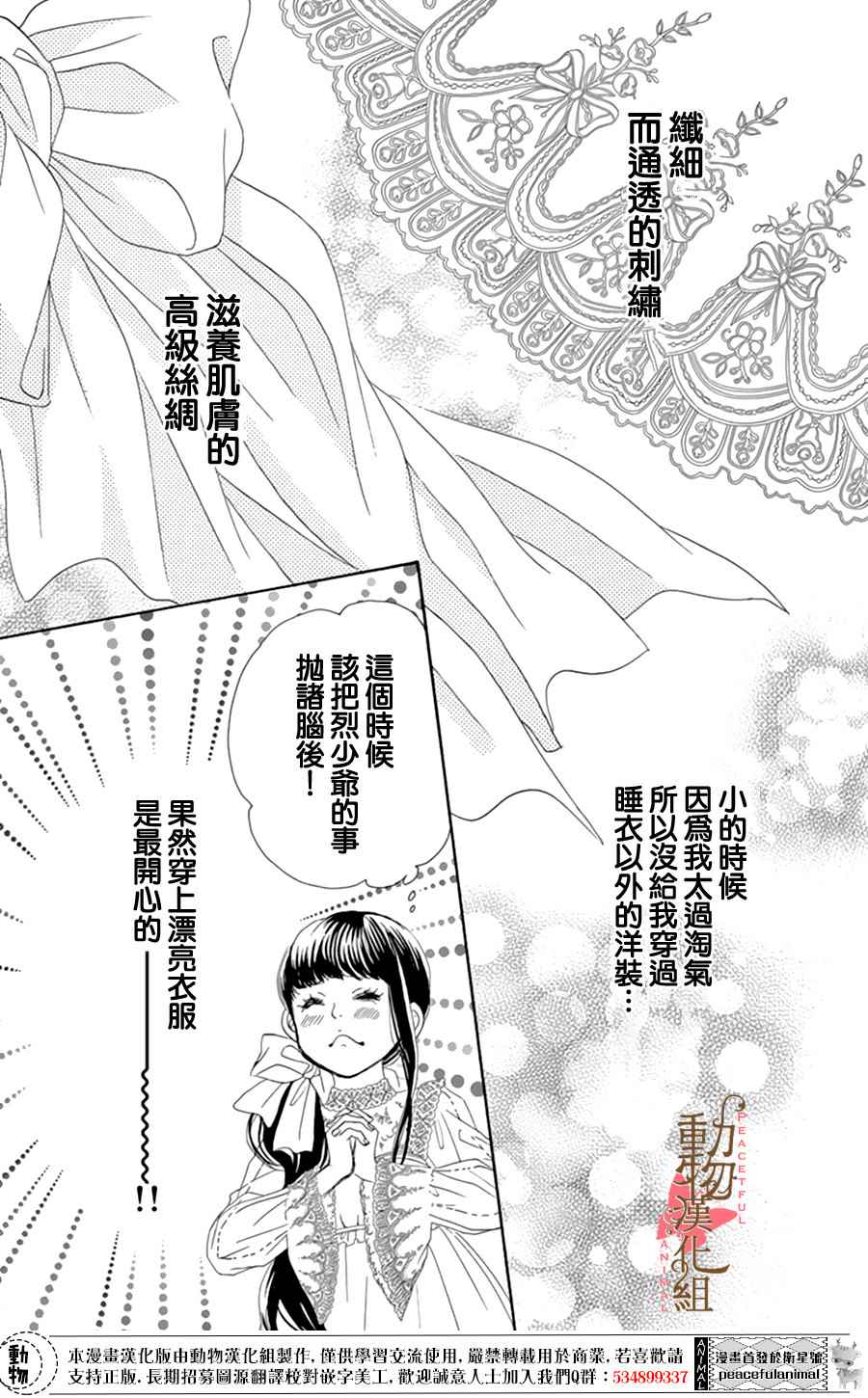 《蔷薇色的约定》漫画最新章节第8话免费下拉式在线观看章节第【6】张图片