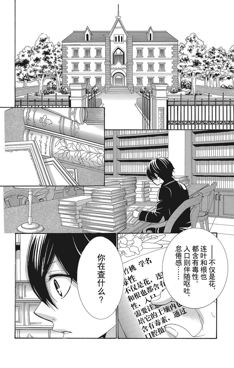 《蔷薇色的约定》漫画最新章节第40话免费下拉式在线观看章节第【12】张图片