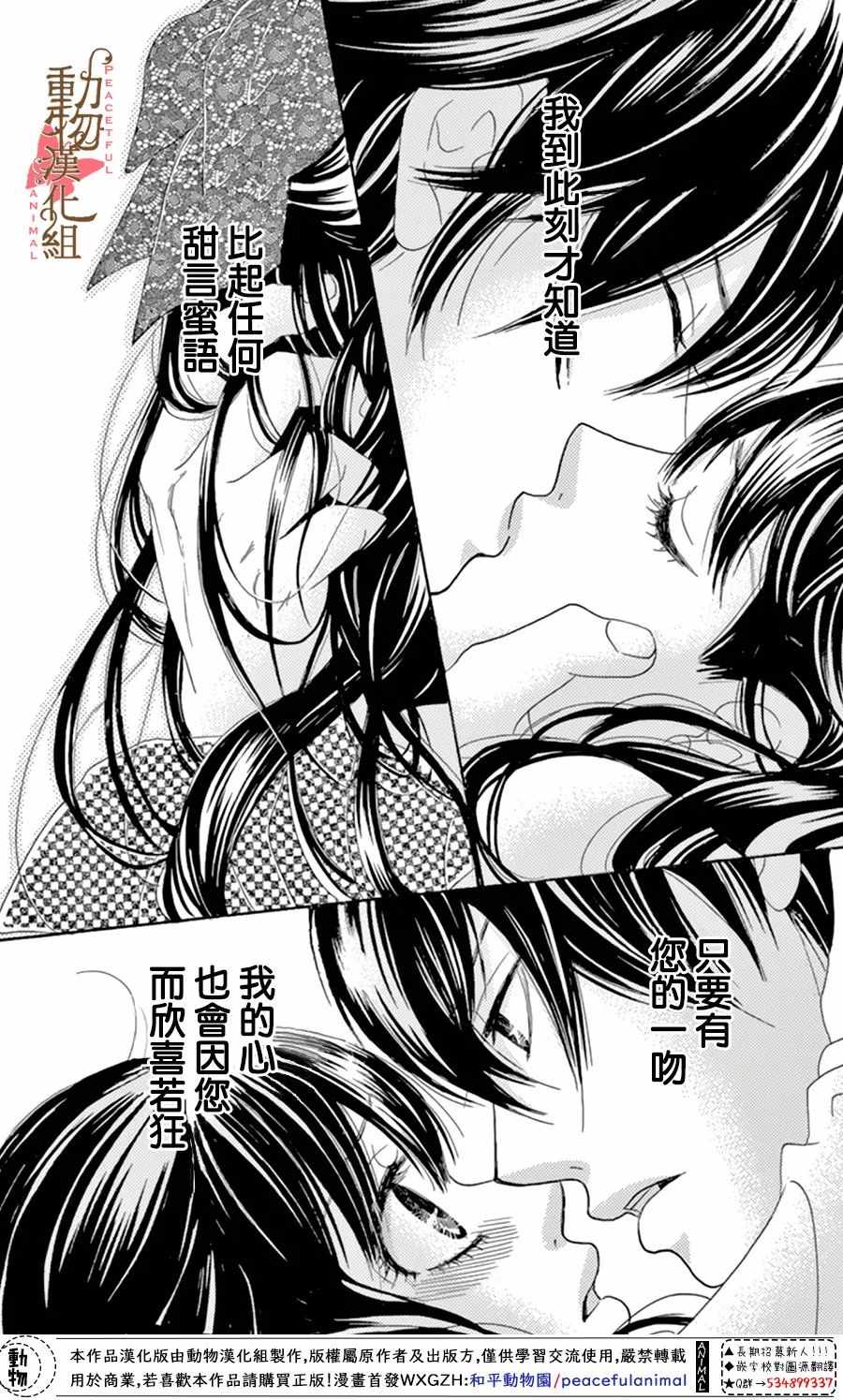 《蔷薇色的约定》漫画最新章节第11话免费下拉式在线观看章节第【14】张图片