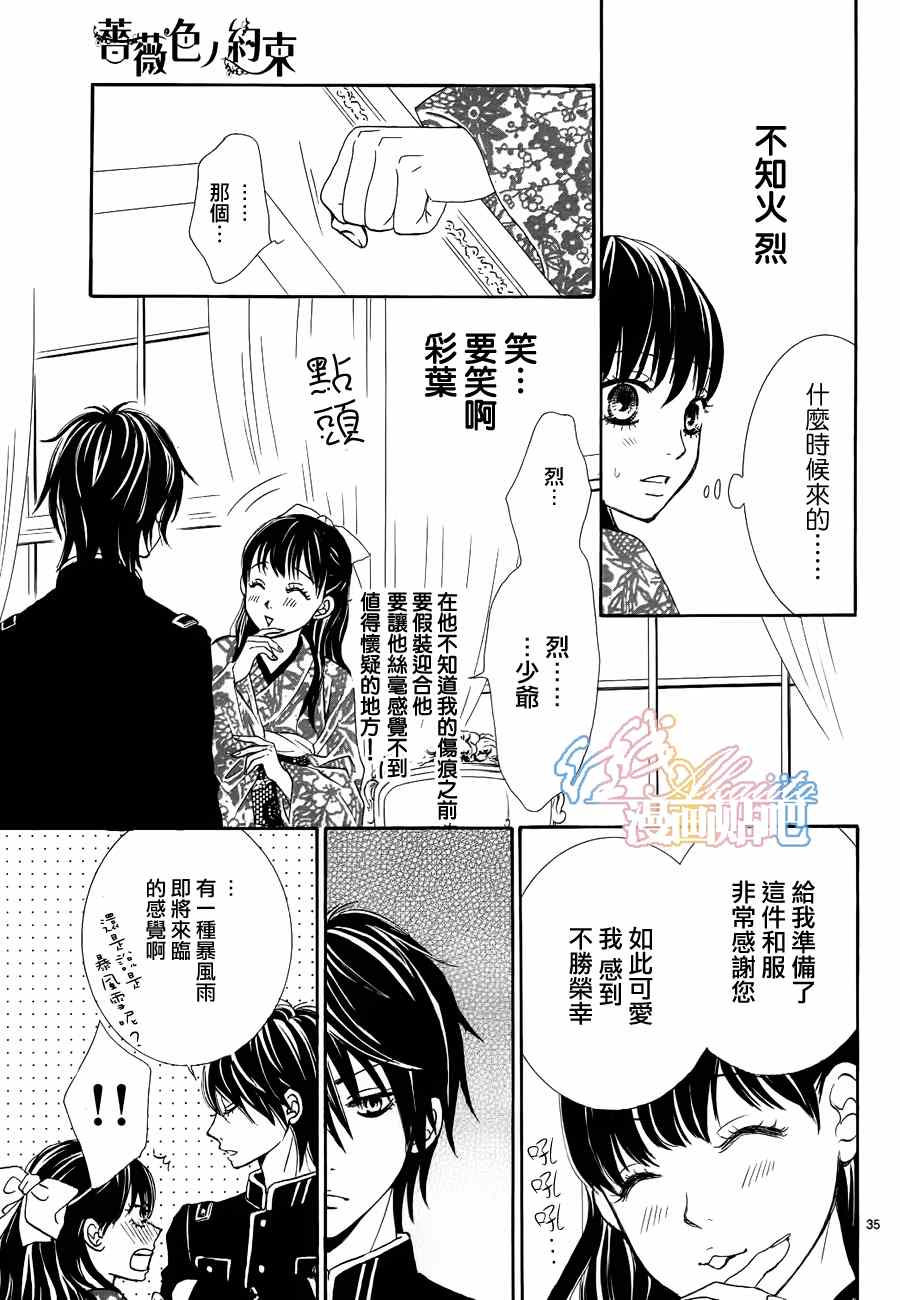 《蔷薇色的约定》漫画最新章节第3话免费下拉式在线观看章节第【36】张图片