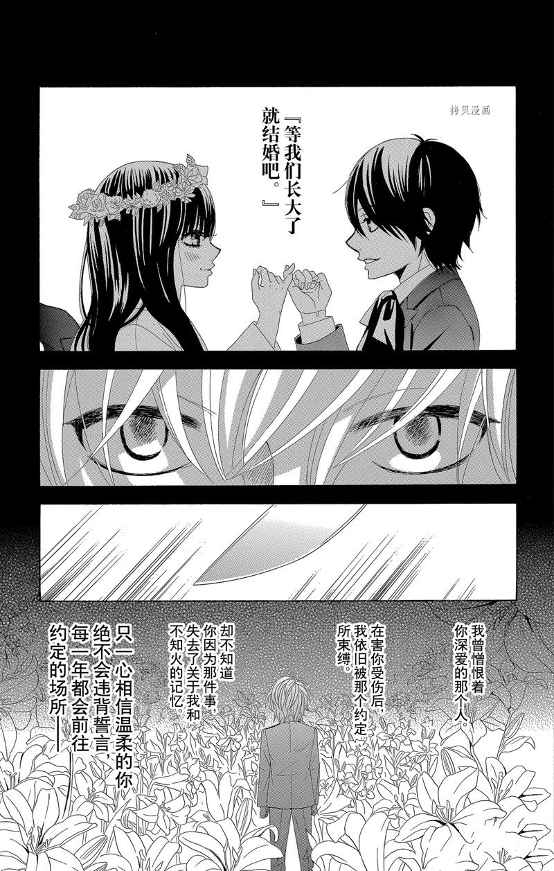 《蔷薇色的约定》漫画最新章节第27话免费下拉式在线观看章节第【29】张图片