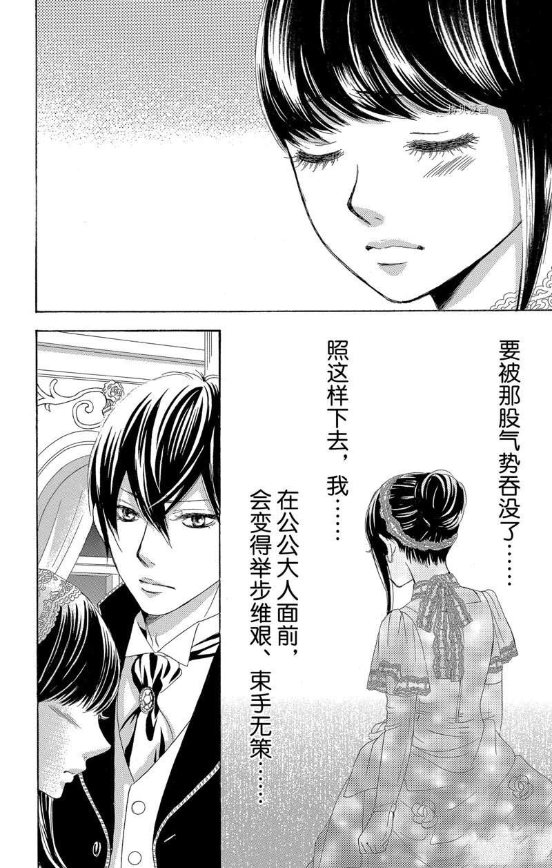 《蔷薇色的约定》漫画最新章节第16话免费下拉式在线观看章节第【22】张图片