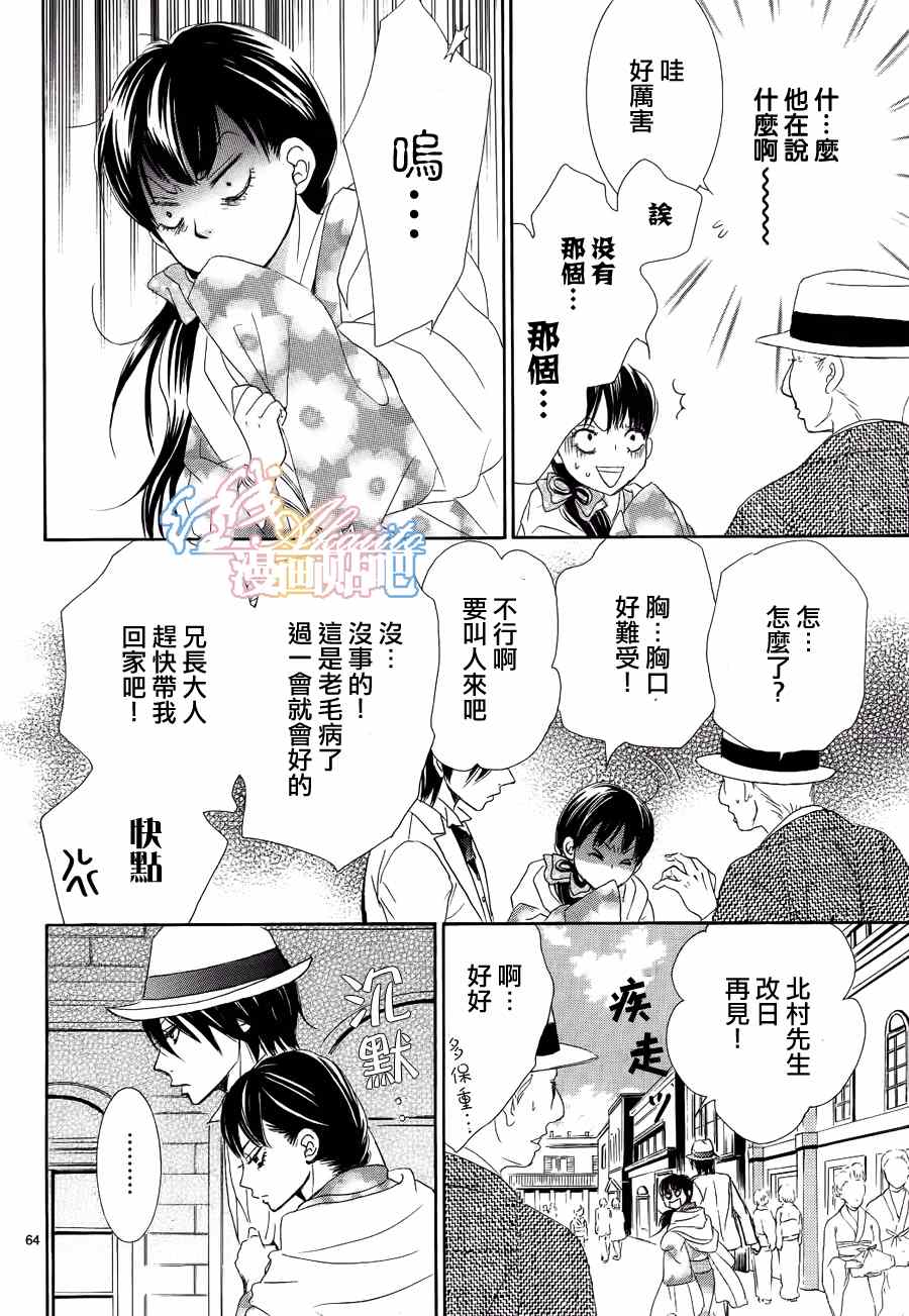 《蔷薇色的约定》漫画最新章节第3话免费下拉式在线观看章节第【65】张图片