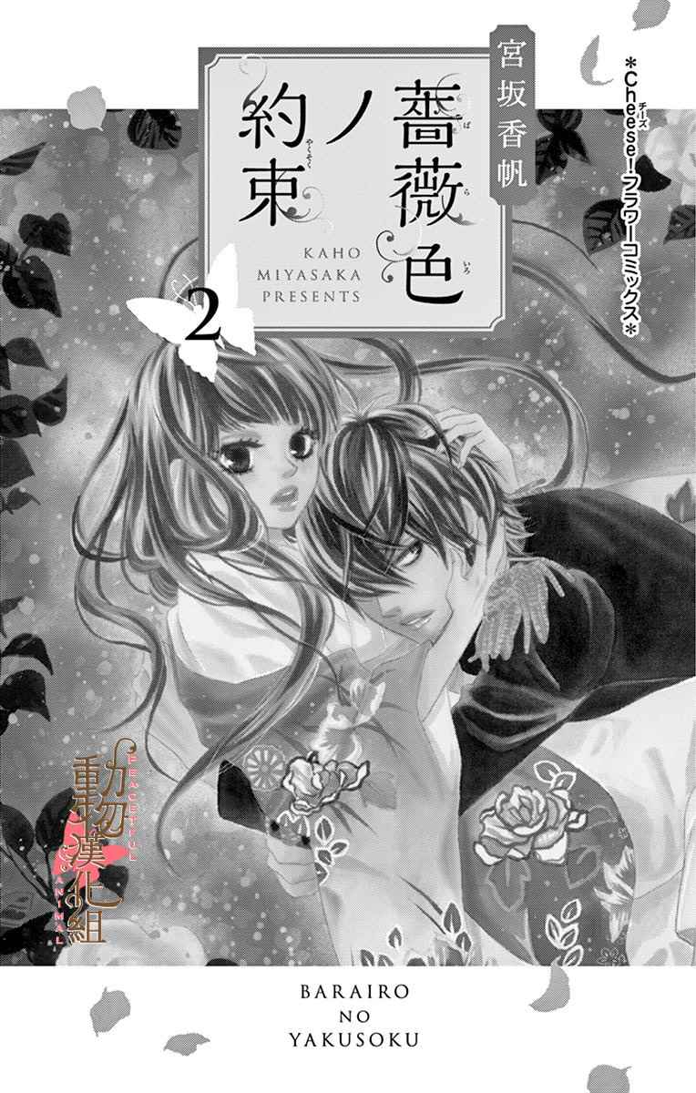 《蔷薇色的约定》漫画最新章节第6话免费下拉式在线观看章节第【3】张图片