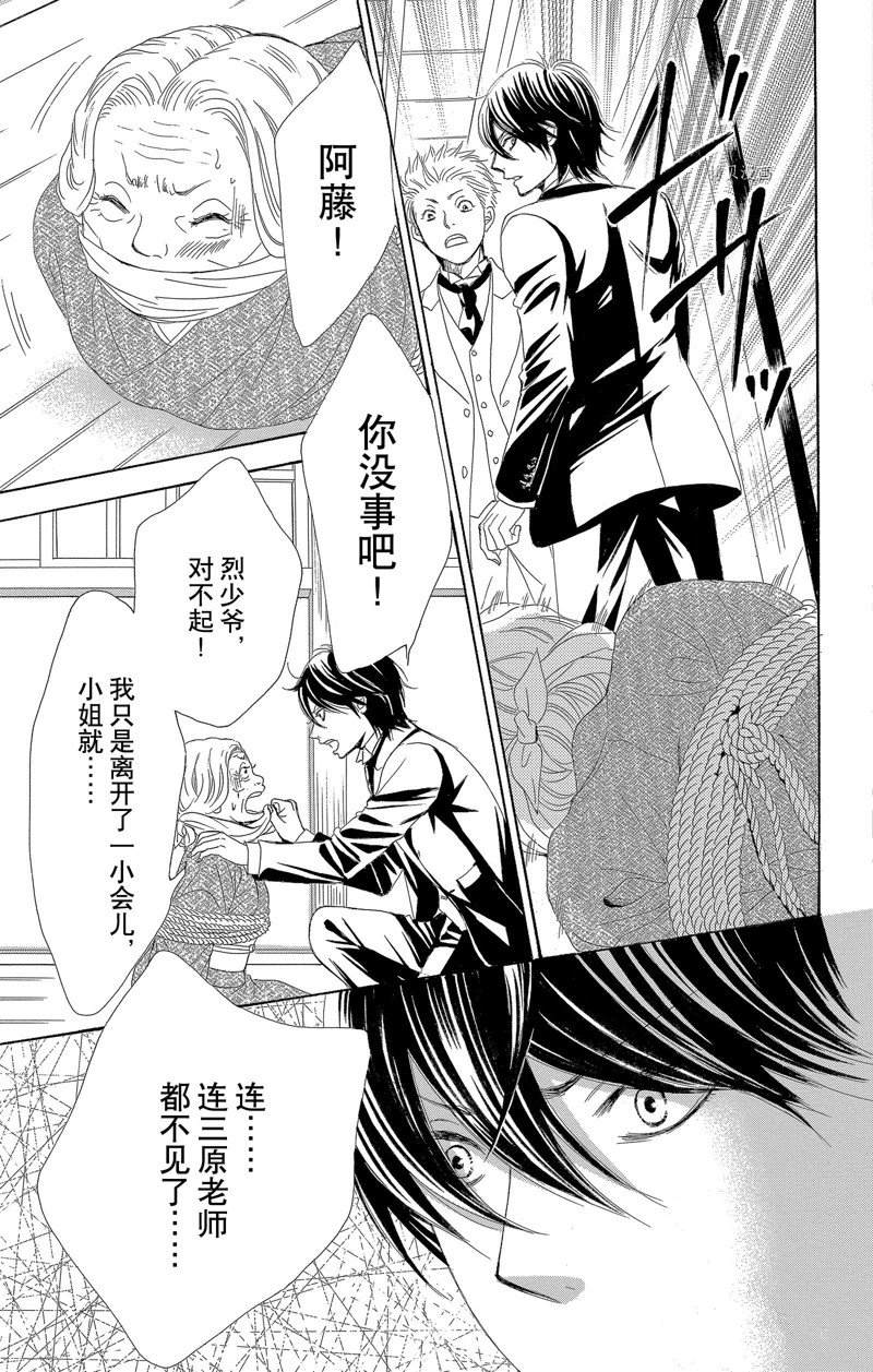 《蔷薇色的约定》漫画最新章节第21话免费下拉式在线观看章节第【24】张图片