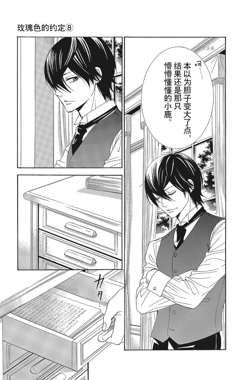 《蔷薇色的约定》漫画最新章节第31话免费下拉式在线观看章节第【23】张图片