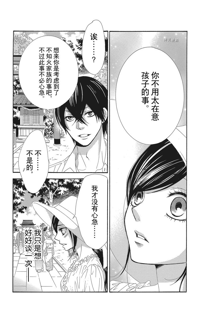 《蔷薇色的约定》漫画最新章节第34话免费下拉式在线观看章节第【32】张图片