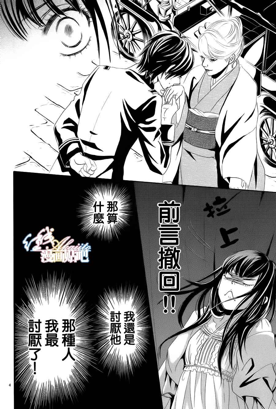 《蔷薇色的约定》漫画最新章节第4话免费下拉式在线观看章节第【5】张图片