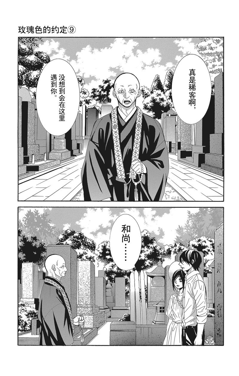 《蔷薇色的约定》漫画最新章节第35话免费下拉式在线观看章节第【13】张图片