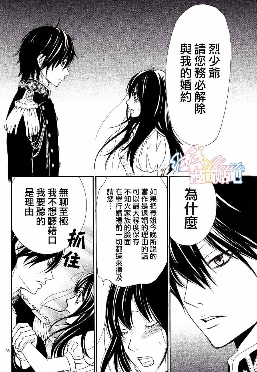 《蔷薇色的约定》漫画最新章节第3话免费下拉式在线观看章节第【97】张图片