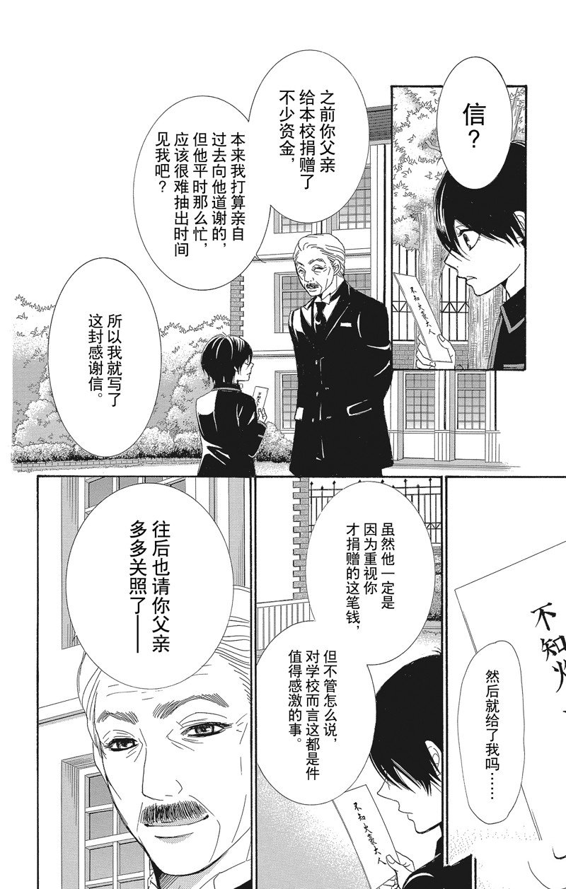 《蔷薇色的约定》漫画最新章节第38话免费下拉式在线观看章节第【16】张图片